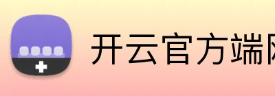 开云官方端网站 logo